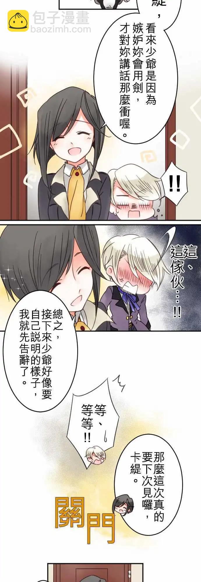 《少爷与女仆》第16回 羡慕 第15页