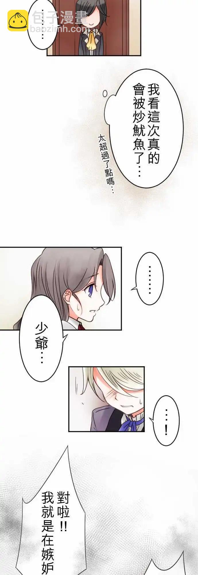 《少爷与女仆》第16回 羡慕 第16页