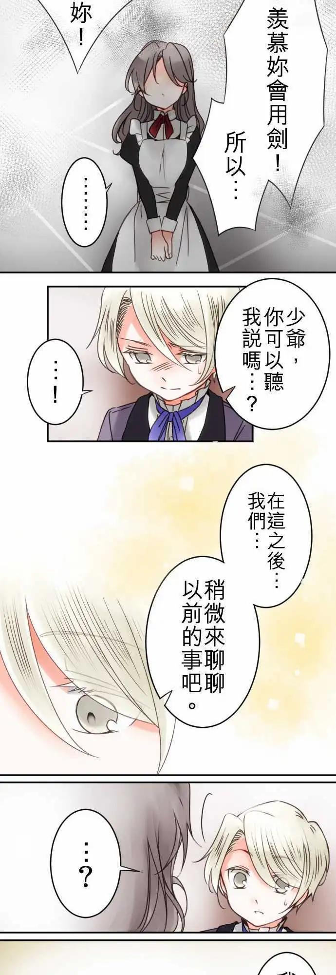 《少爷与女仆》第16回 羡慕 第17页