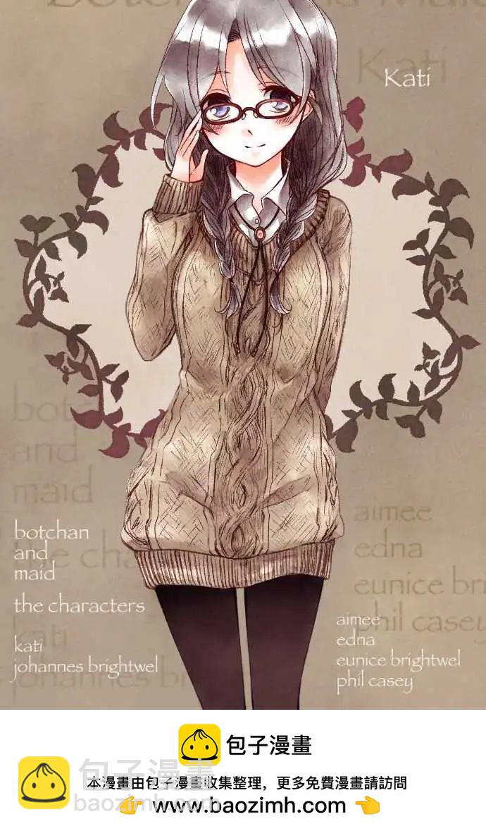 《少爷与女仆》第16回 羡慕 第19页