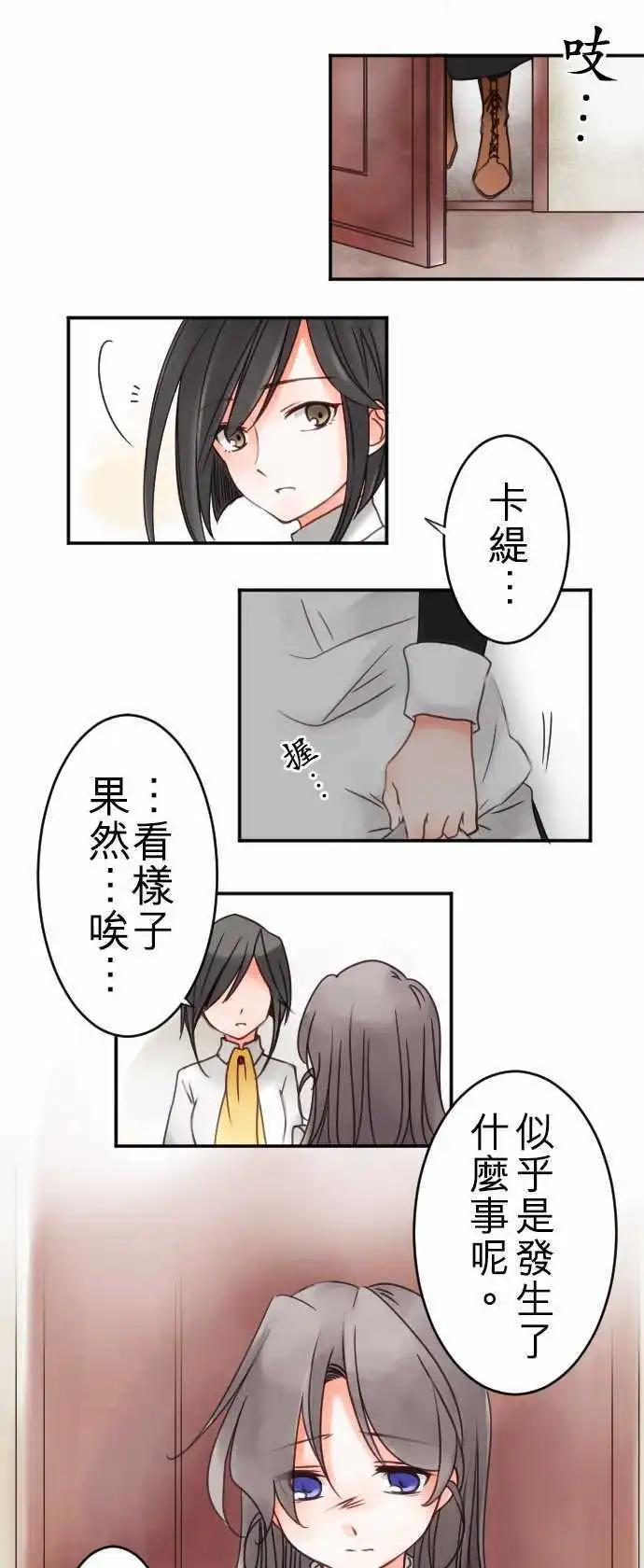 《少爷与女仆》第16回 羡慕 第1页