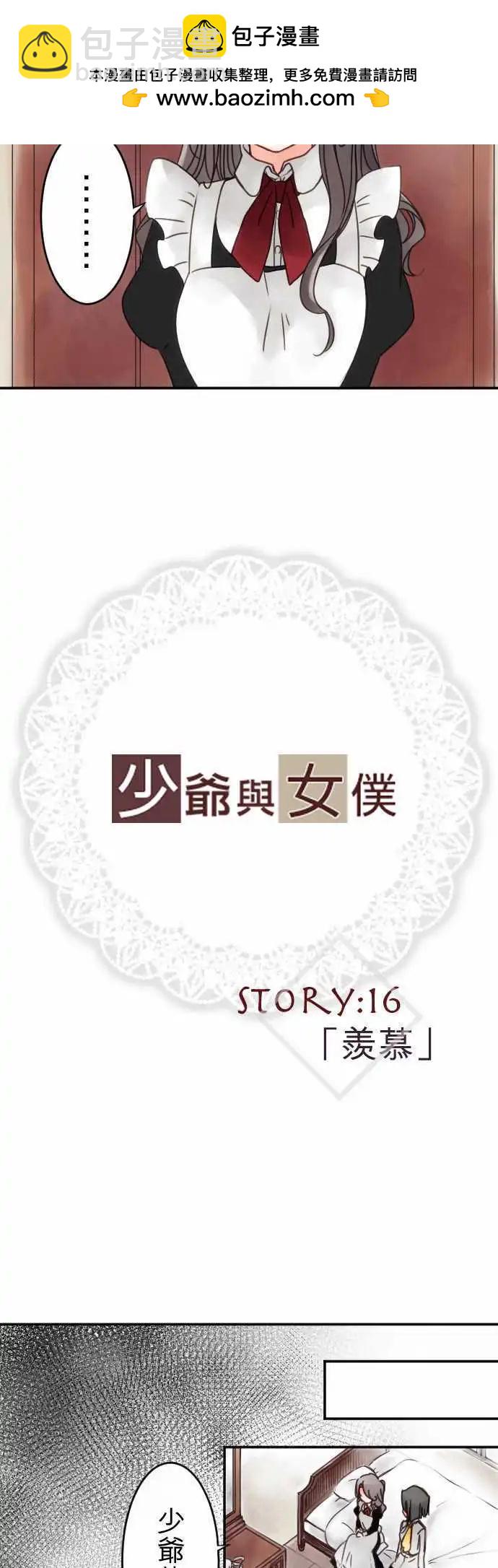《少爷与女仆》第16回 羡慕 第2页