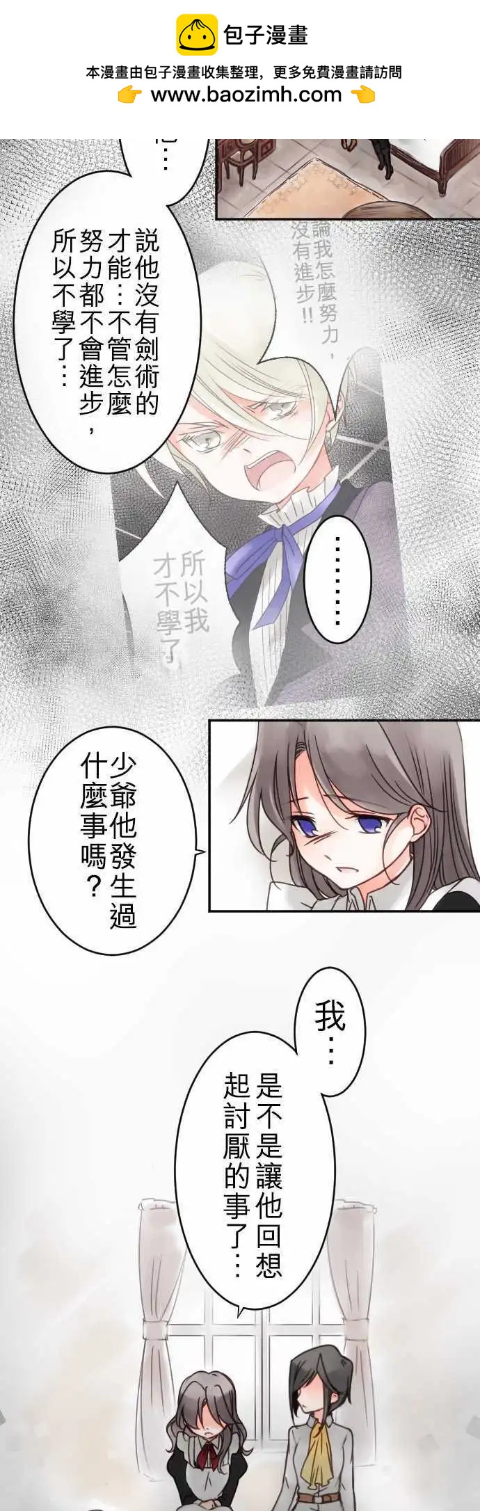 《少爷与女仆》第16回 羡慕 第3页