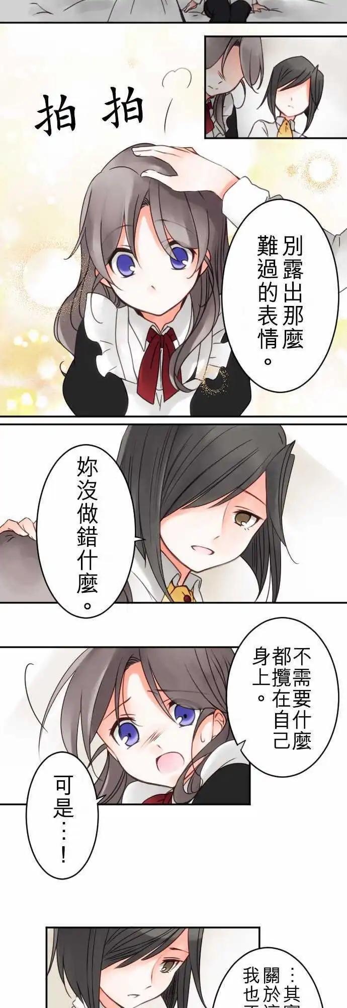 《少爷与女仆》第16回 羡慕 第4页