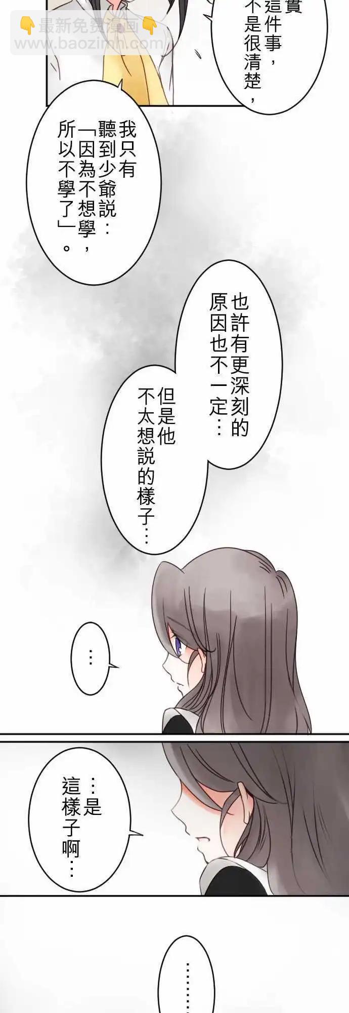 《少爷与女仆》第16回 羡慕 第5页