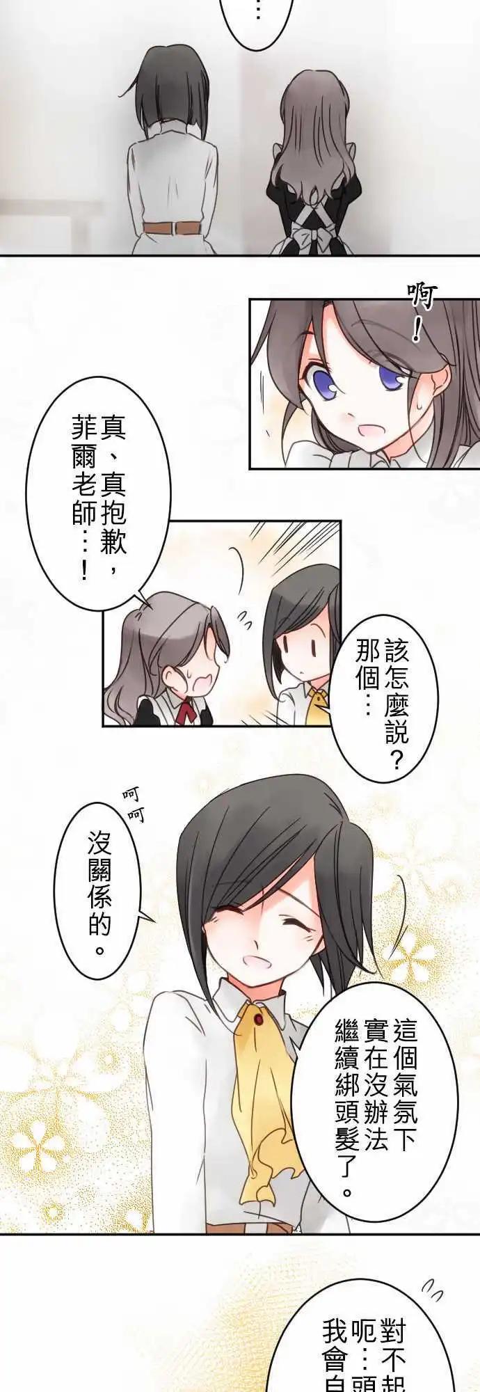 《少爷与女仆》第16回 羡慕 第6页