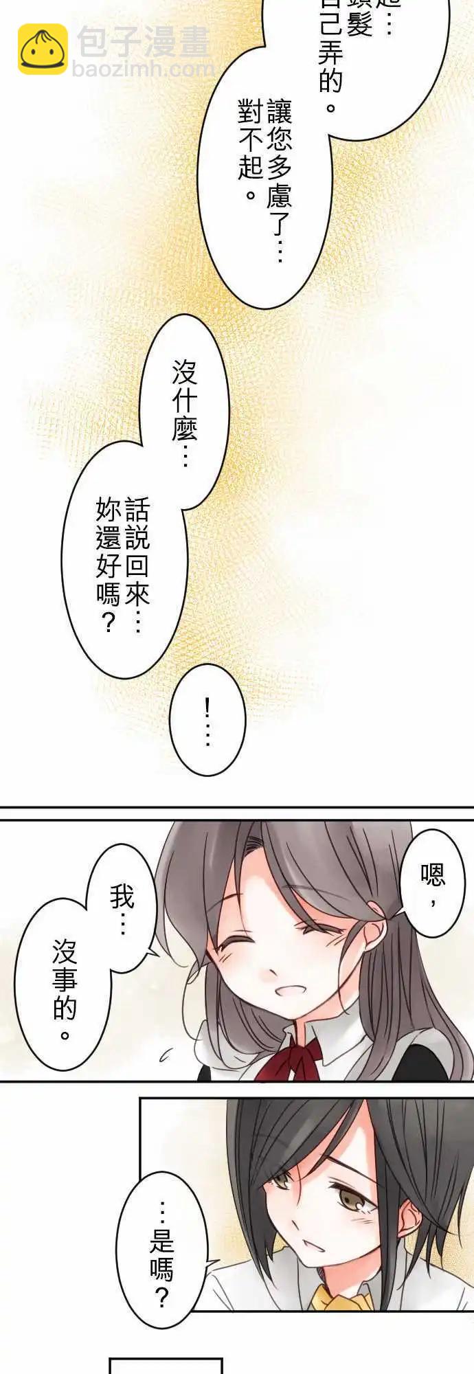 《少爷与女仆》第16回 羡慕 第7页