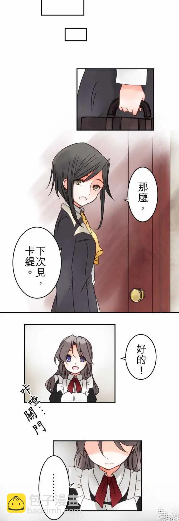 《少爷与女仆》第16回 羡慕 第8页