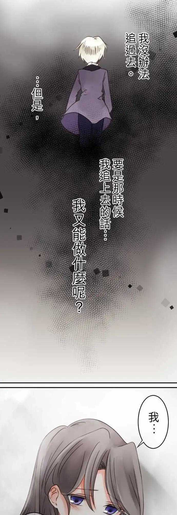 《少爷与女仆》第16回 羡慕 第9页