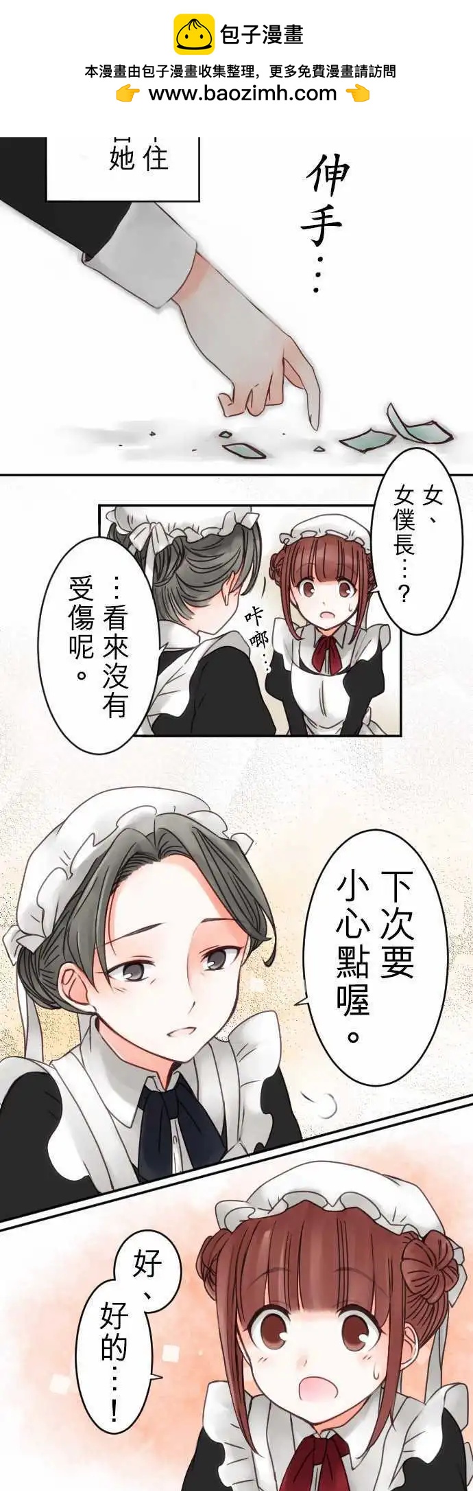 《少爷与女仆》第14回 追求疗愈 第10页