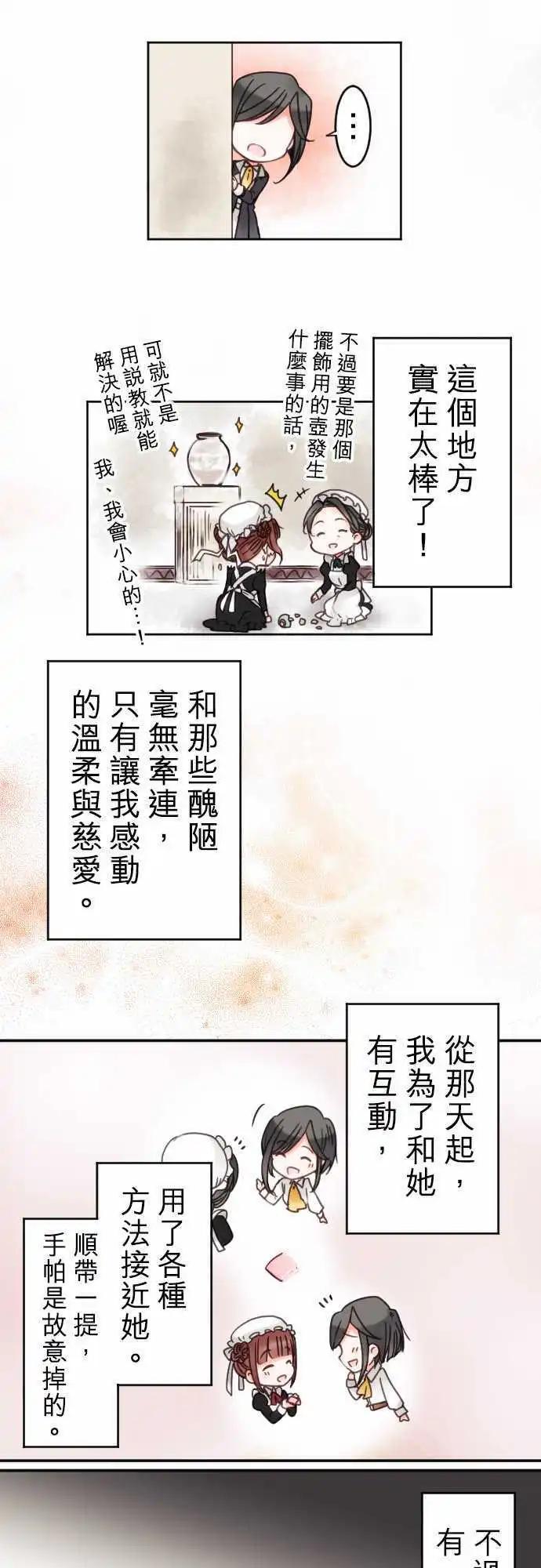 《少爷与女仆》第14回 追求疗愈 第11页