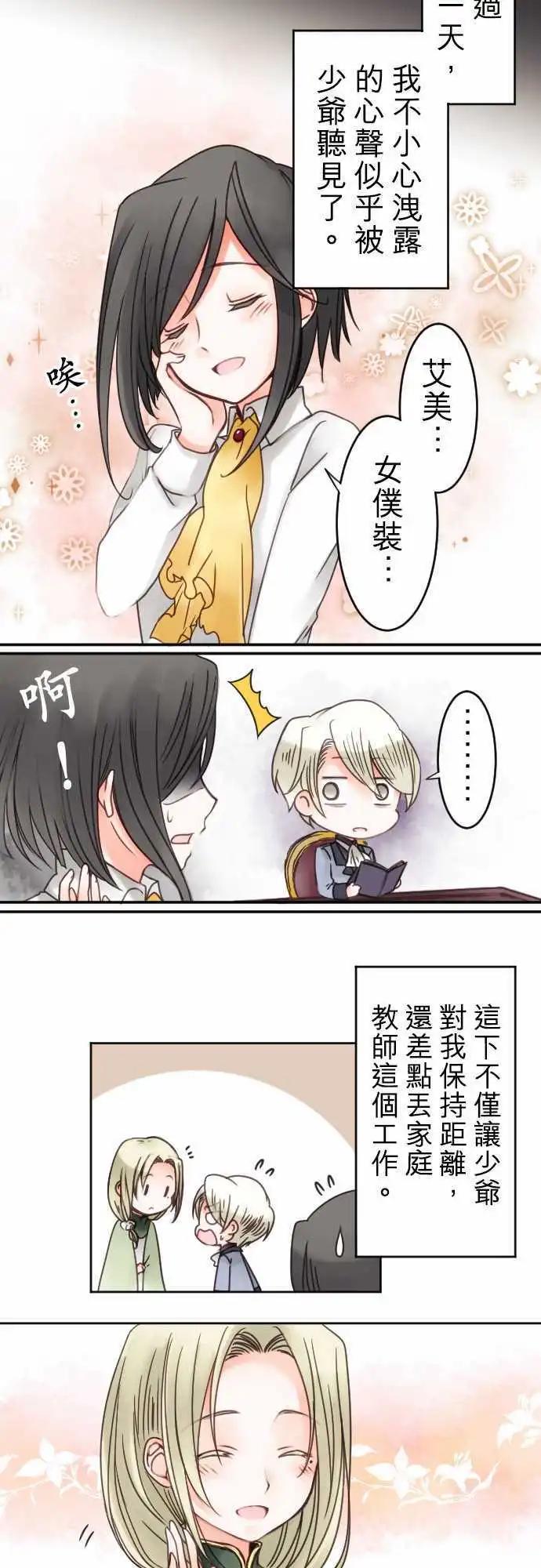 《少爷与女仆》第14回 追求疗愈 第12页