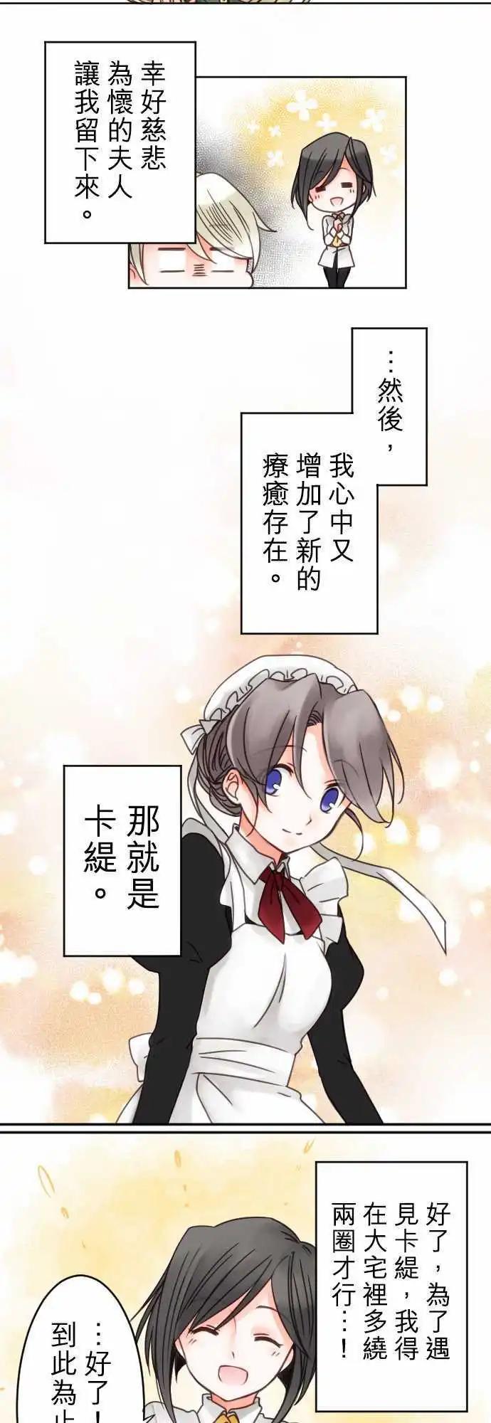 《少爷与女仆》第14回 追求疗愈 第13页