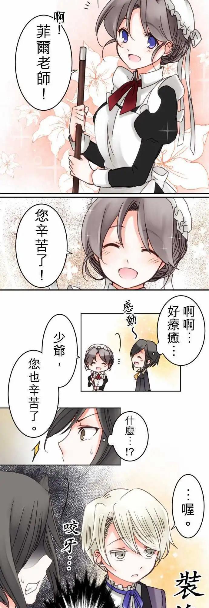 《少爷与女仆》第14回 追求疗愈 第15页