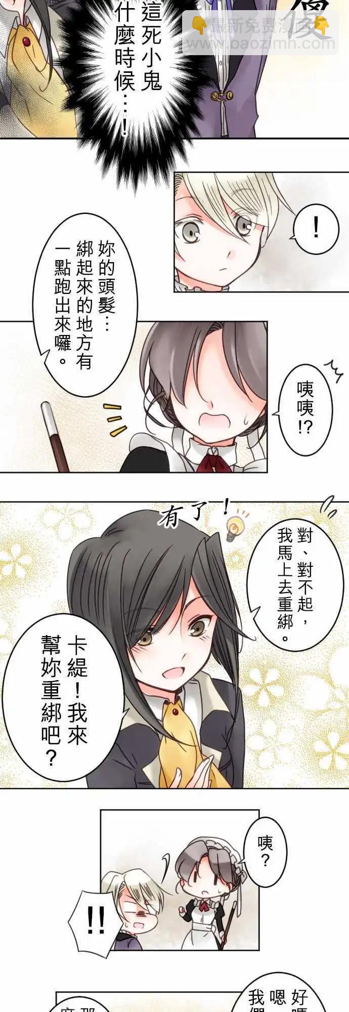 《少爷与女仆》第14回 追求疗愈 第16页
