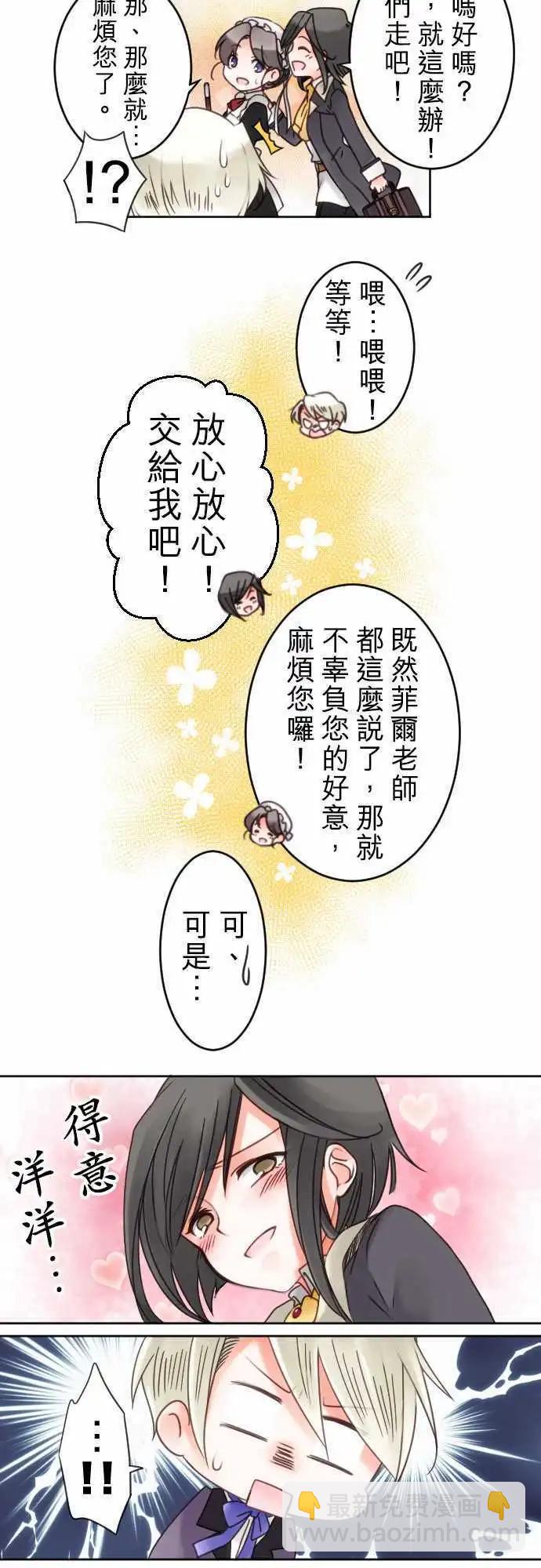 《少爷与女仆》第14回 追求疗愈 第17页