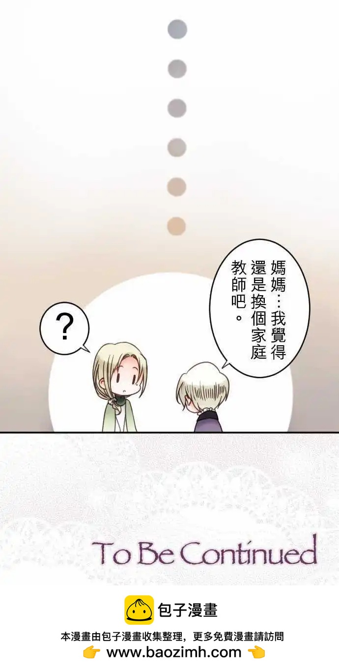 《少爷与女仆》第14回 追求疗愈 第18页