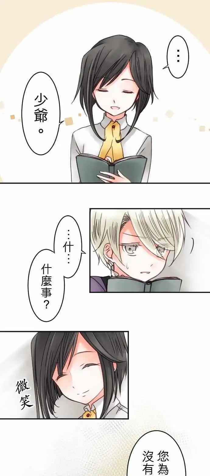 《少爷与女仆》第14回 追求疗愈 第1页