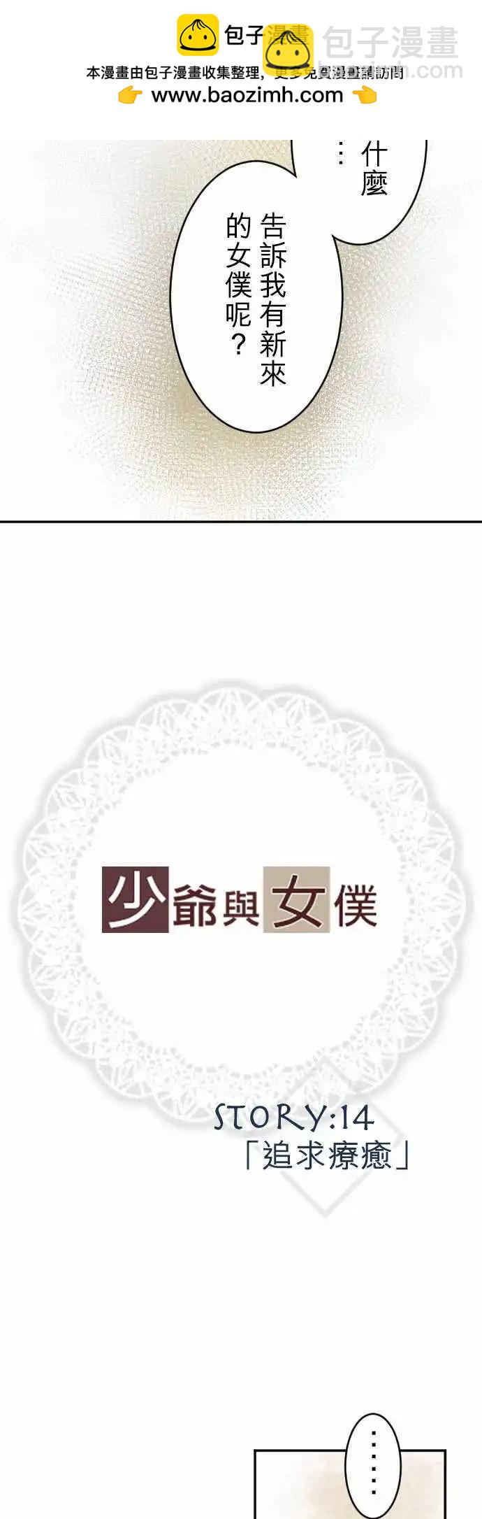 《少爷与女仆》第14回 追求疗愈 第2页