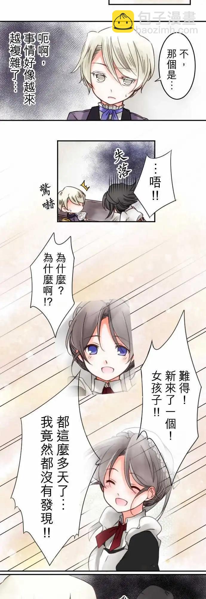 《少爷与女仆》第14回 追求疗愈 第3页