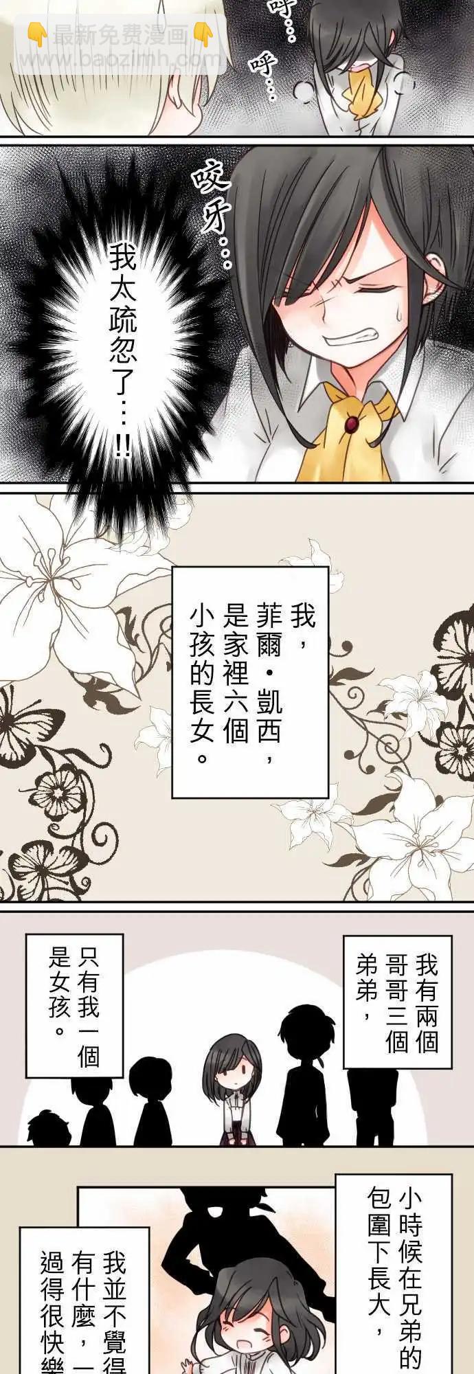 《少爷与女仆》第14回 追求疗愈 第4页