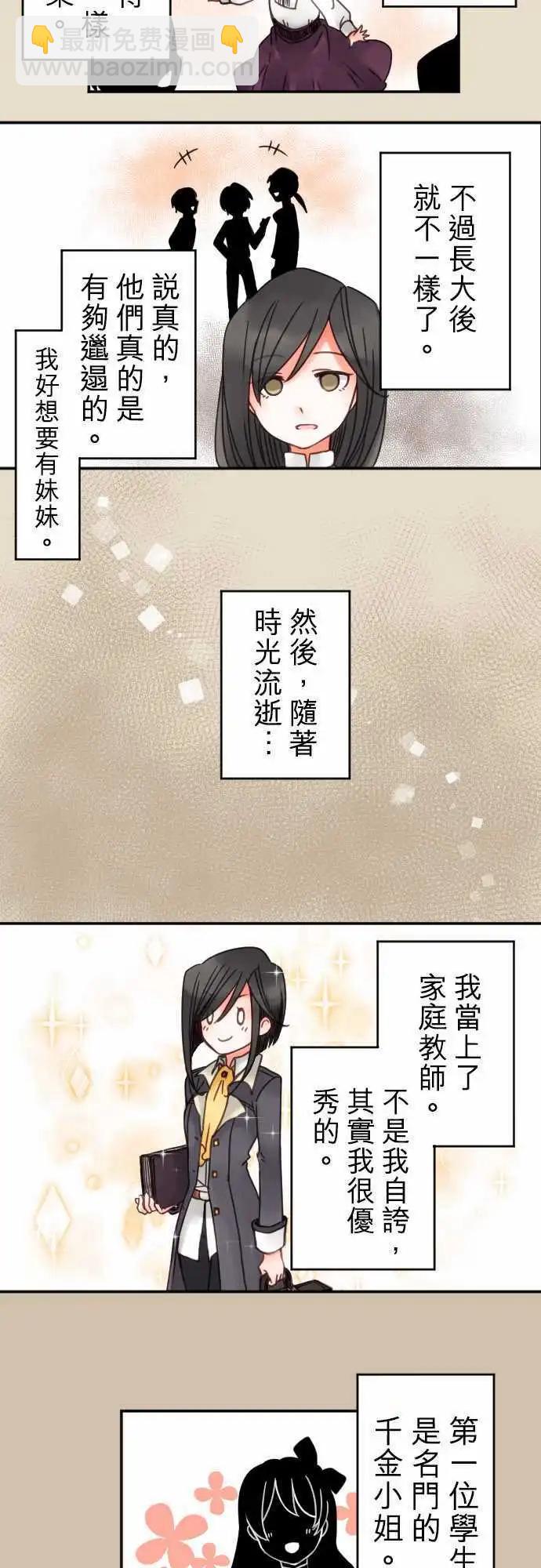 《少爷与女仆》第14回 追求疗愈 第5页