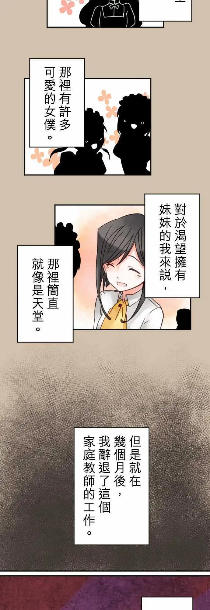 《少爷与女仆》第14回 追求疗愈 第6页