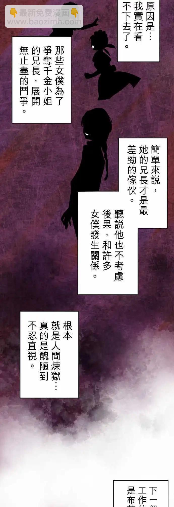 《少爷与女仆》第14回 追求疗愈 第7页