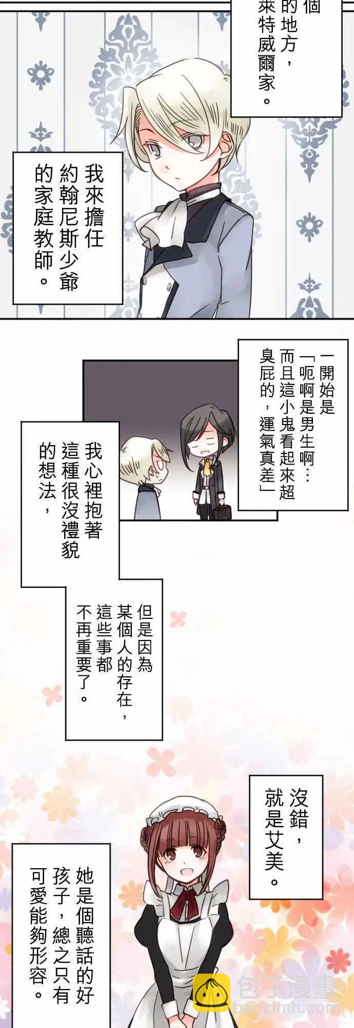 《少爷与女仆》第14回 追求疗愈 第8页