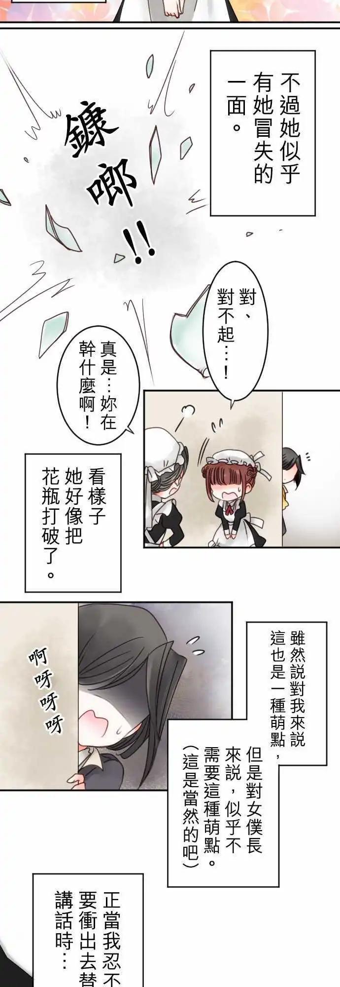 《少爷与女仆》第14回 追求疗愈 第9页