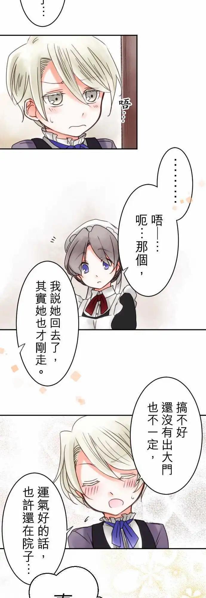 《少爷与女仆》第13回 菲尔老师 第10页