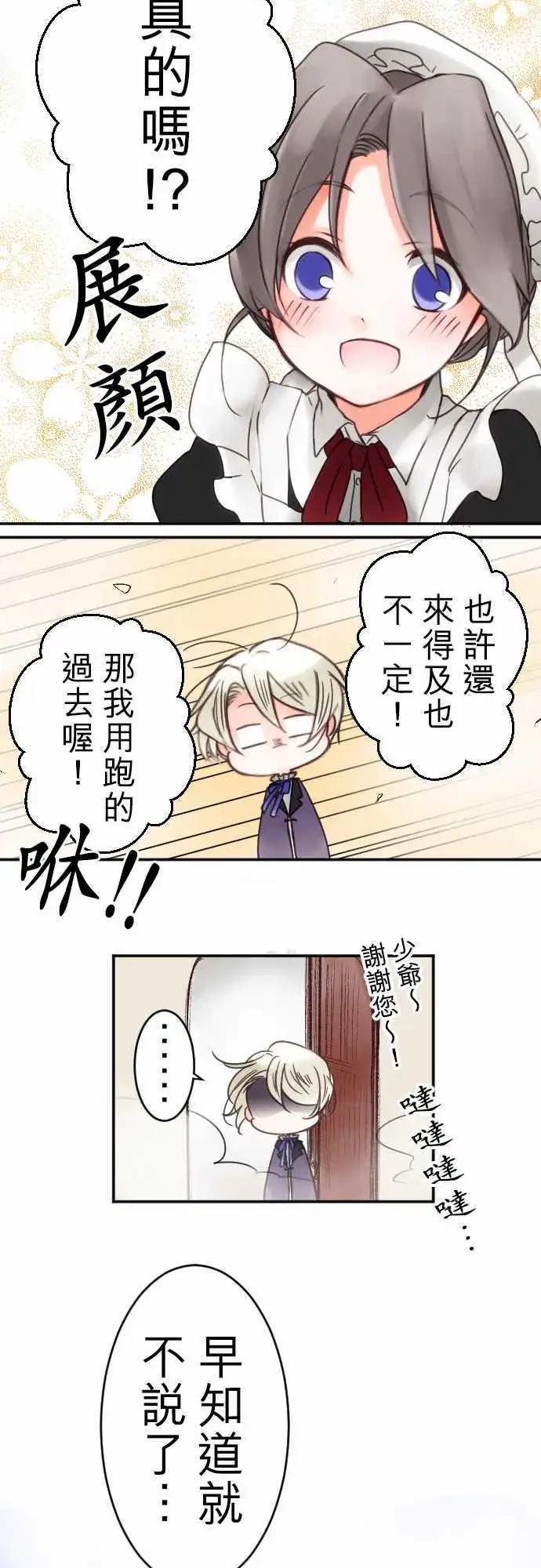 《少爷与女仆》第13回 菲尔老师 第11页