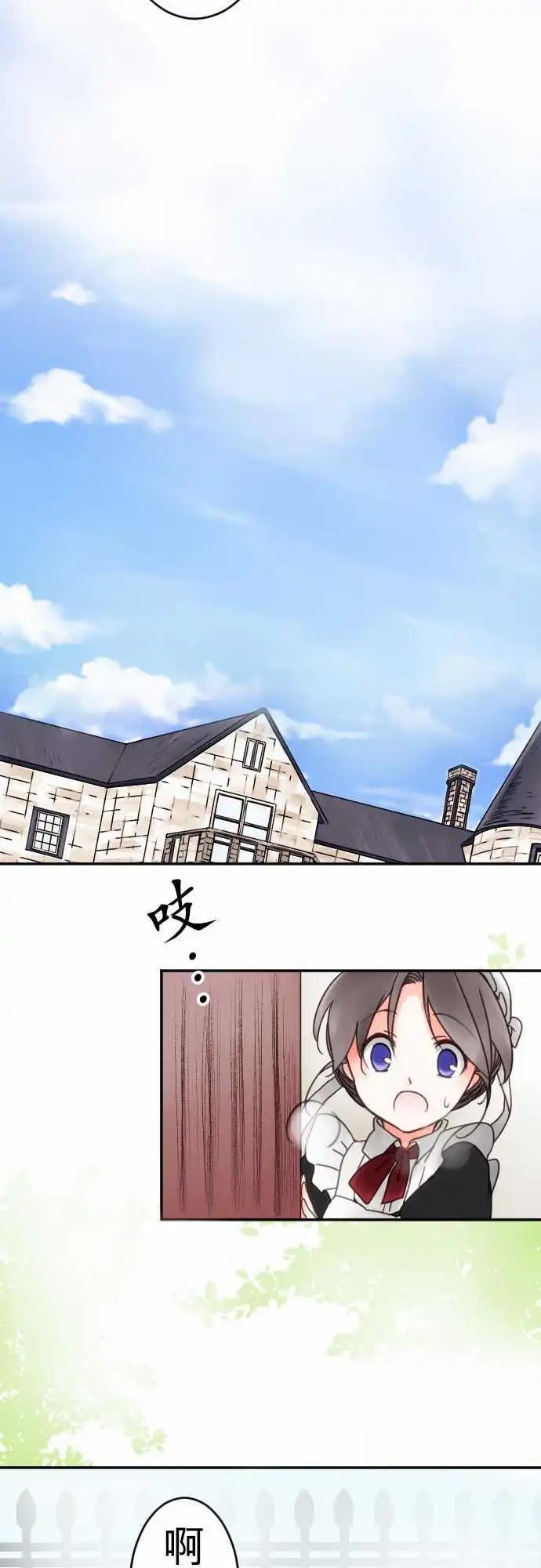 《少爷与女仆》第13回 菲尔老师 第12页