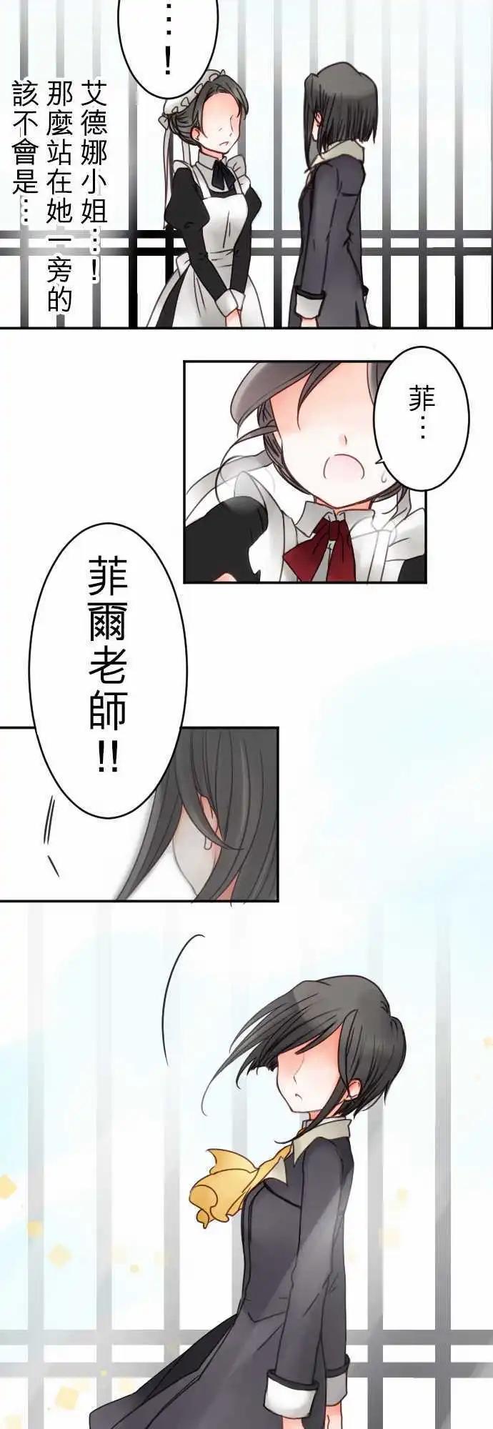《少爷与女仆》第13回 菲尔老师 第13页