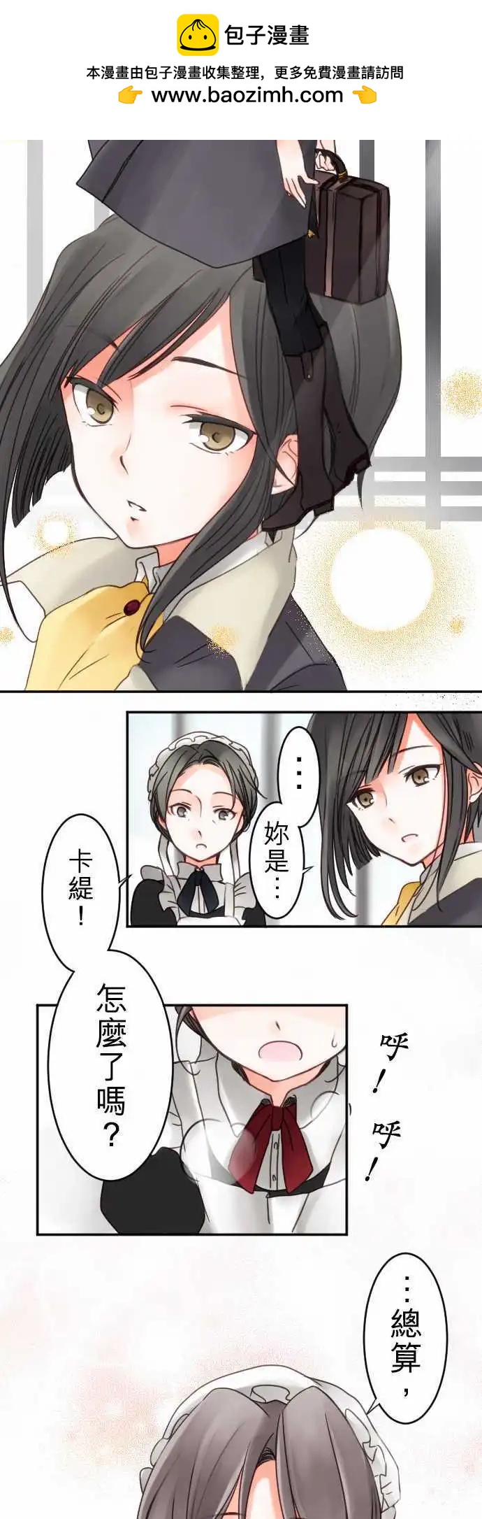《少爷与女仆》第13回 菲尔老师 第14页
