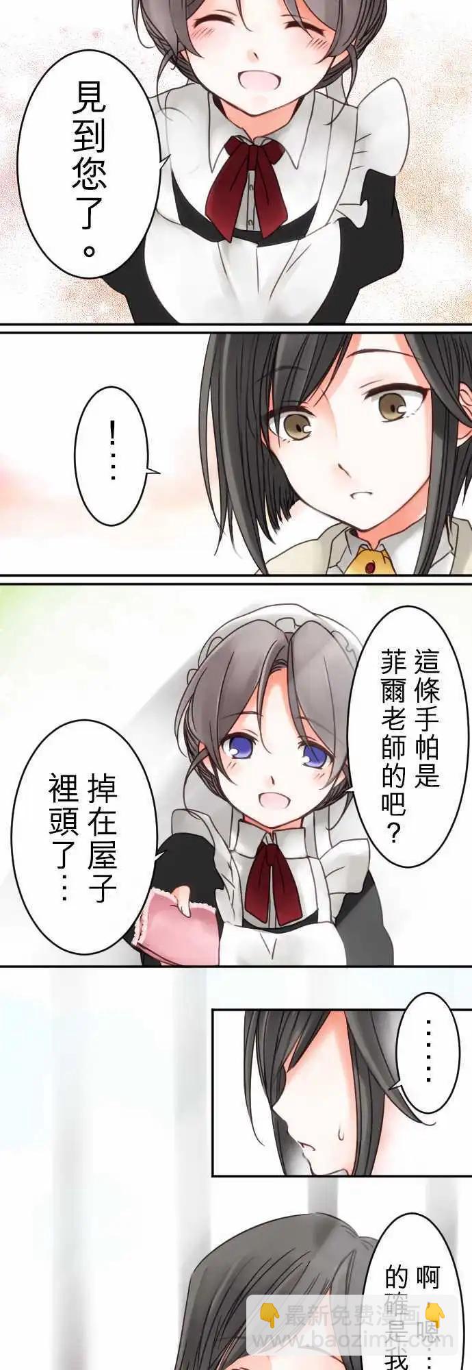 《少爷与女仆》第13回 菲尔老师 第15页
