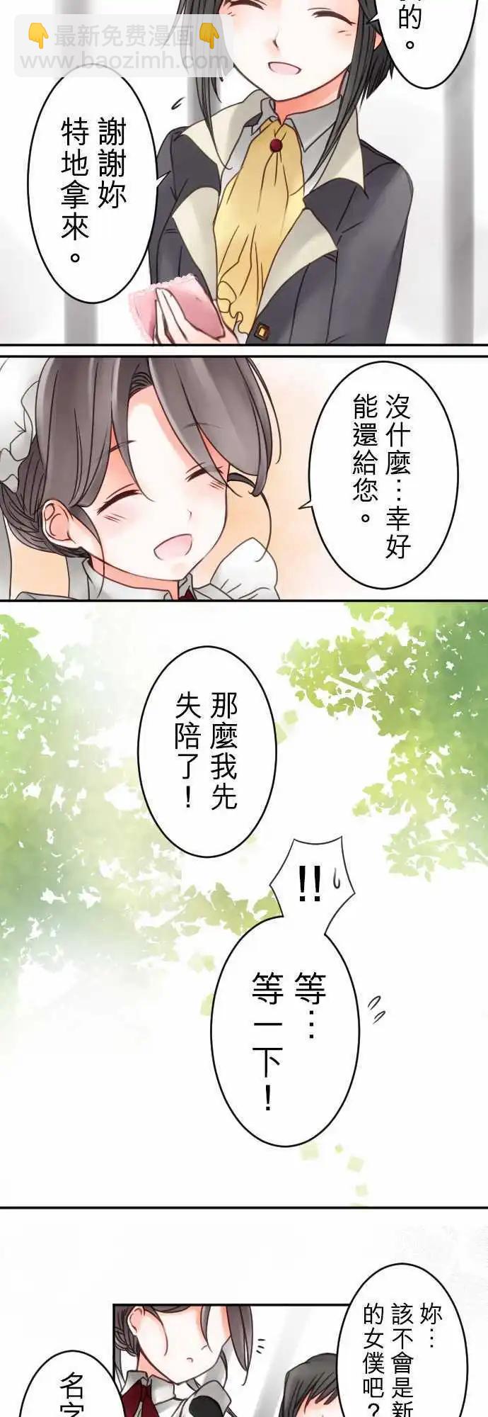 《少爷与女仆》第13回 菲尔老师 第16页