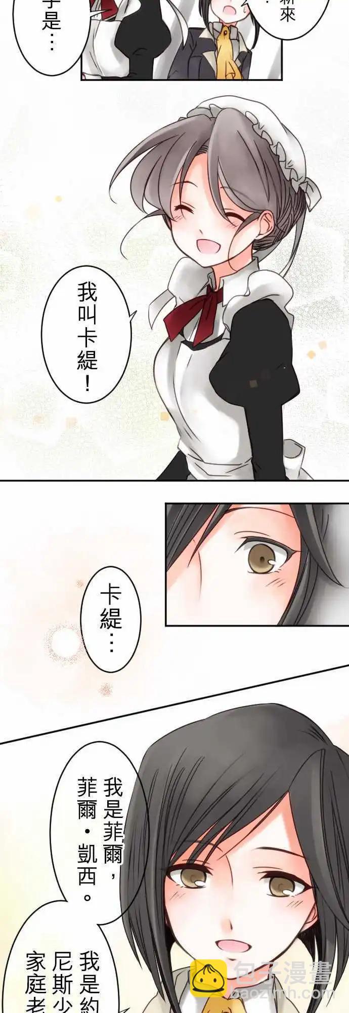 《少爷与女仆》第13回 菲尔老师 第17页