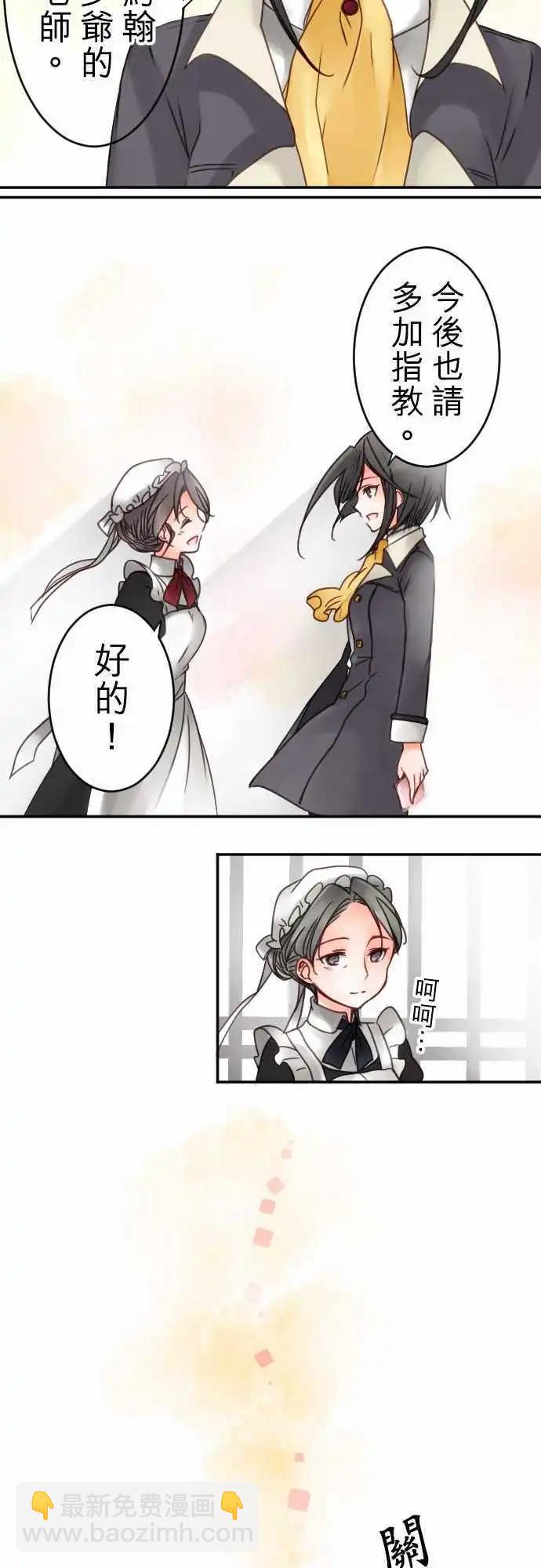 《少爷与女仆》第13回 菲尔老师 第18页