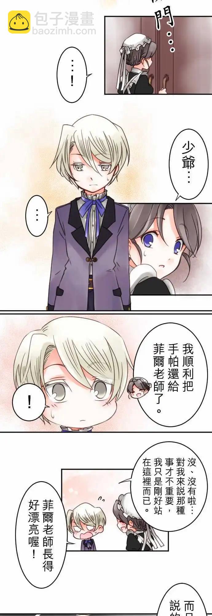《少爷与女仆》第13回 菲尔老师 第19页