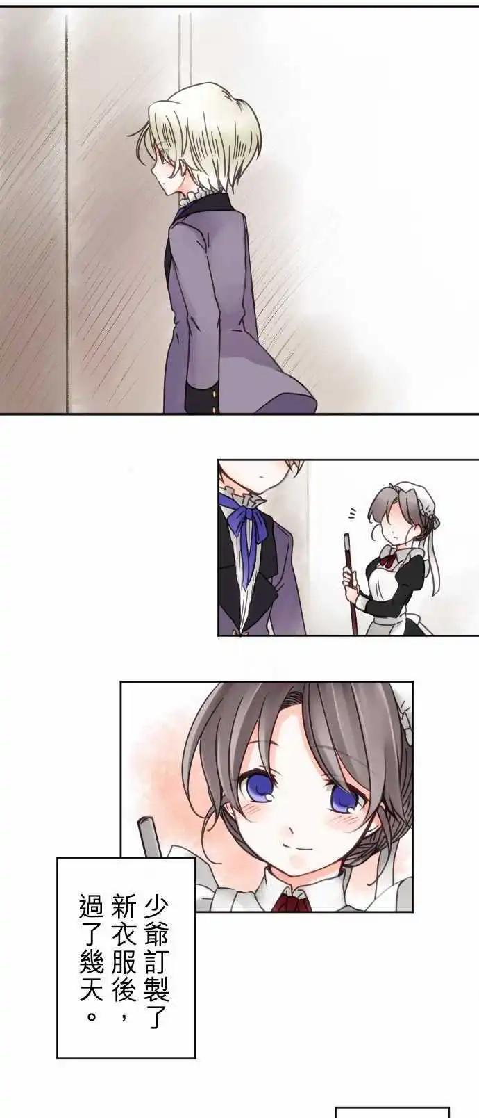 《少爷与女仆》第13回 菲尔老师 第1页