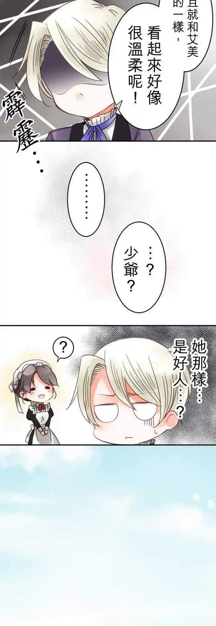 《少爷与女仆》第13回 菲尔老师 第20页