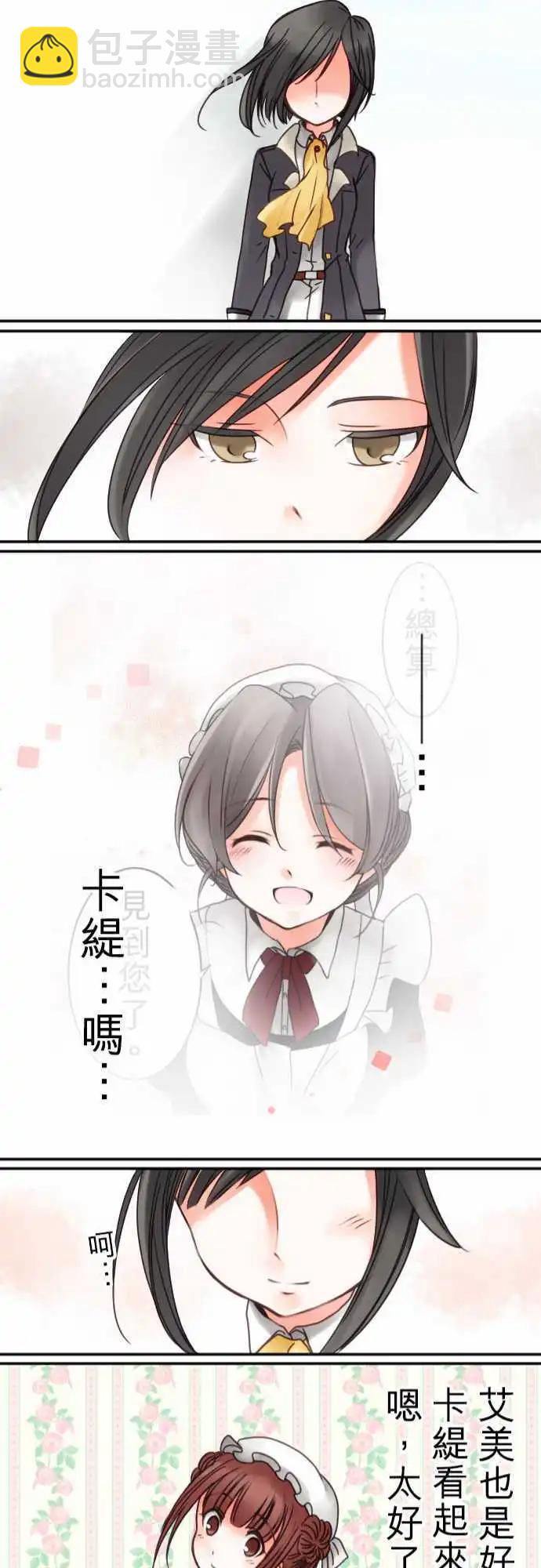 《少爷与女仆》第13回 菲尔老师 第21页