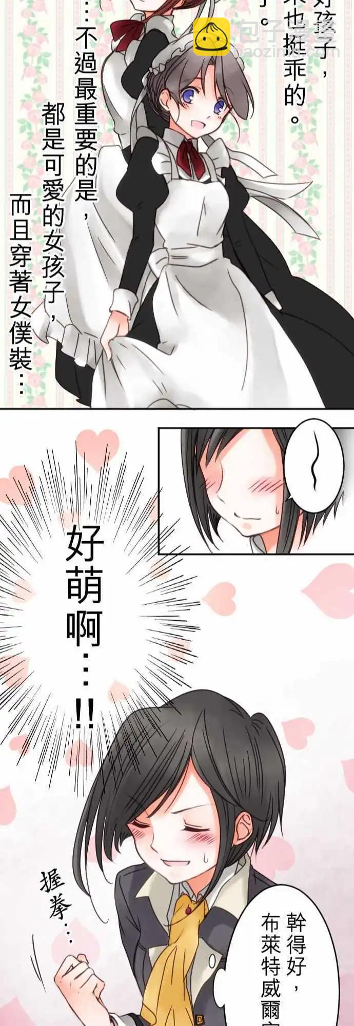《少爷与女仆》第13回 菲尔老师 第22页