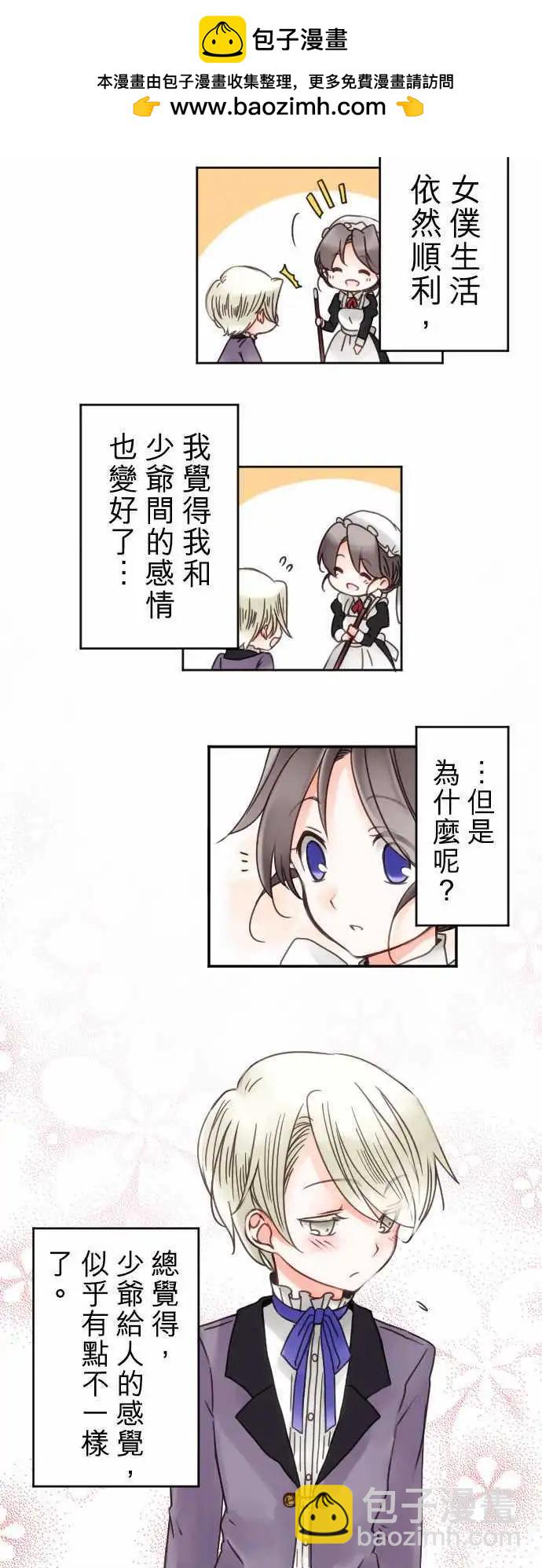 《少爷与女仆》第13回 菲尔老师 第2页