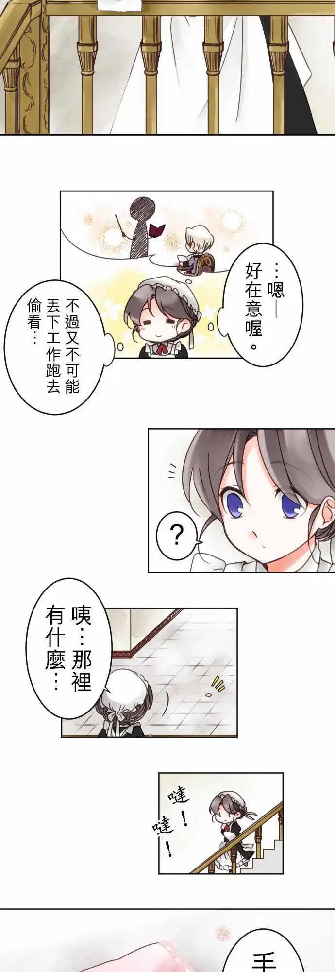 《少爷与女仆》第13回 菲尔老师 第4页