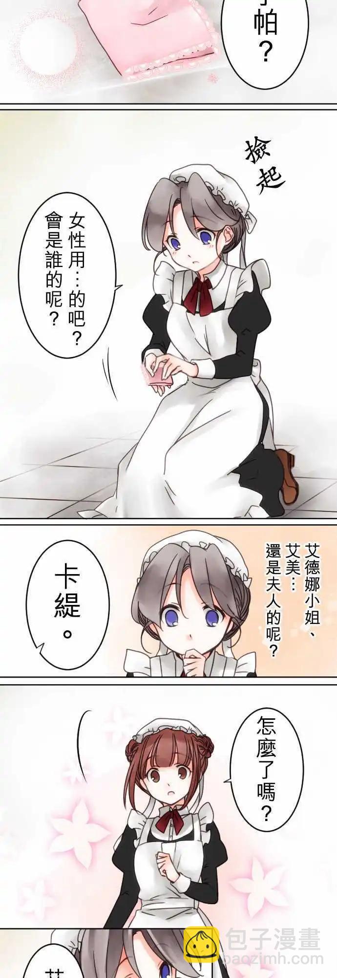 《少爷与女仆》第13回 菲尔老师 第5页