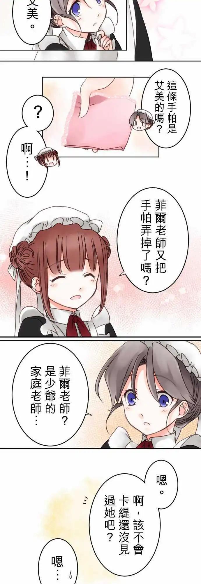 《少爷与女仆》第13回 菲尔老师 第6页