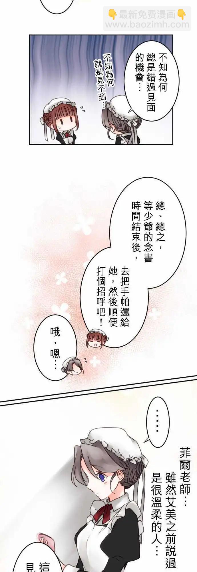 《少爷与女仆》第13回 菲尔老师 第7页