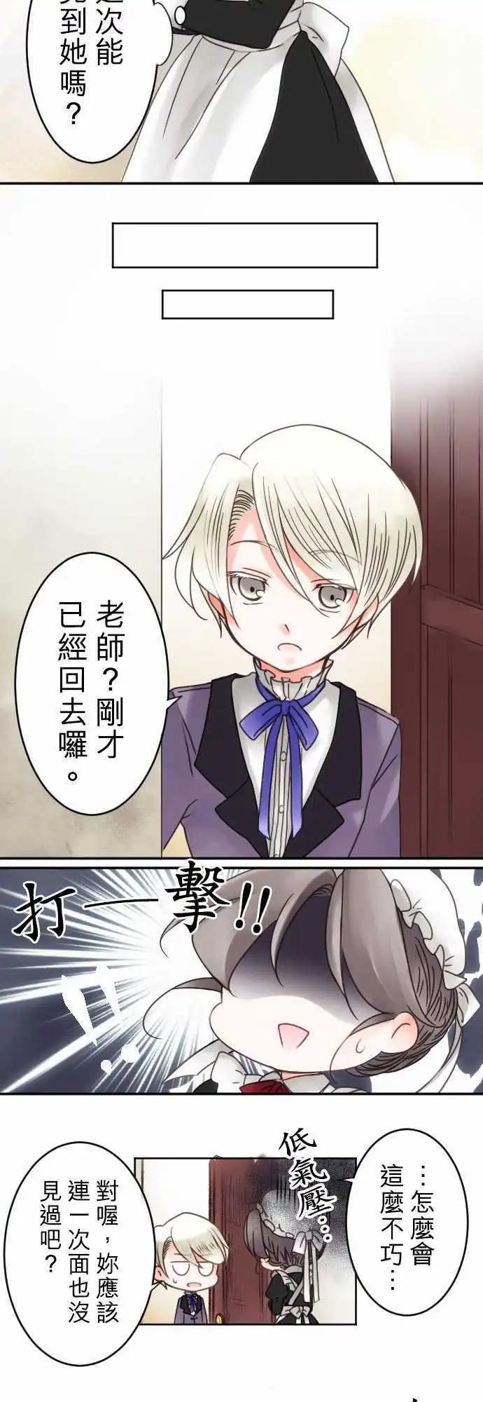 《少爷与女仆》第13回 菲尔老师 第8页